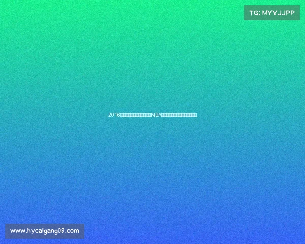 2016篮球巅峰对决骑士惊天逆转NBA总冠军里约奥运美国队荣耀卫冕 2016篮球巅峰对决骑士惊天逆转NBA总冠军里约奥运美国队荣耀卫冕