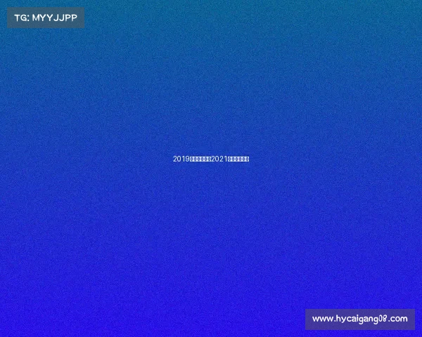 2019北京全马赛事2021北京通州全马