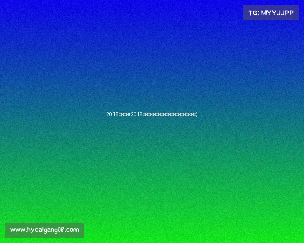 2018澳门赛事(2018年度澳门国际赛车赛事激情上演速度与荣耀并存)